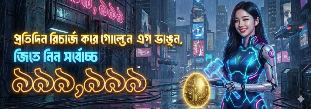 CD33 App Bangladesh – Daily Recharge Bonus Offer up to ৳999,999